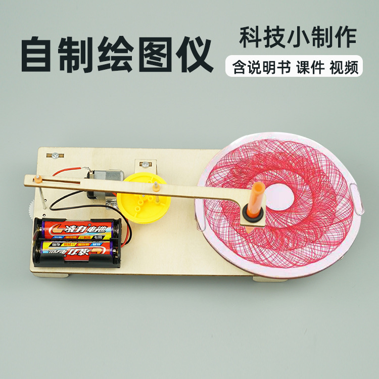 DIY small production wooden electric plotter primary and secondary school science and technology small invention scientific experiment equipment science and education toys
