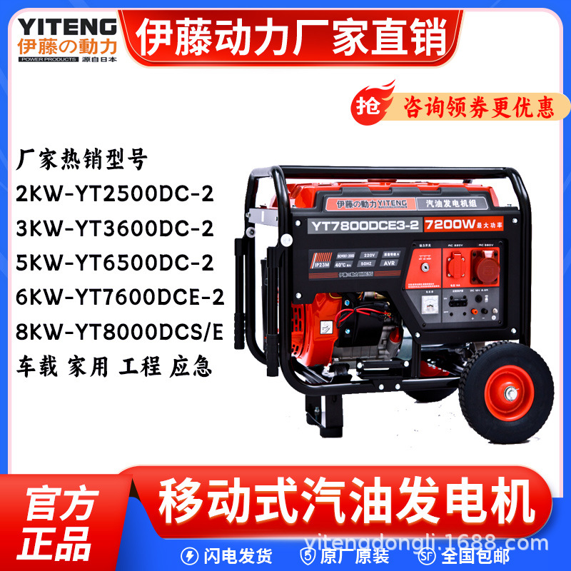 伊藤动力小型汽油发电机YT6500DCE3-2/YT6500DCE-2/YT6500DC-2