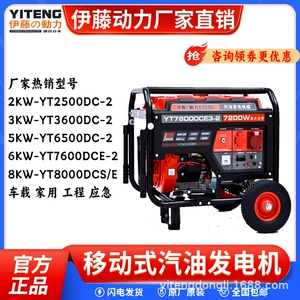 İto Power YT8000DCS araba tipli mobil portativ açıq çərçivəli benzin generatoru 8 kW
