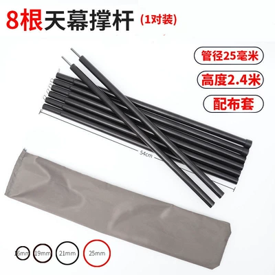 Outdoor canopy tent accessories 2.4 meters 2.3 meters 1.9 meters canopy pole spot bracket outdoor camping support pole