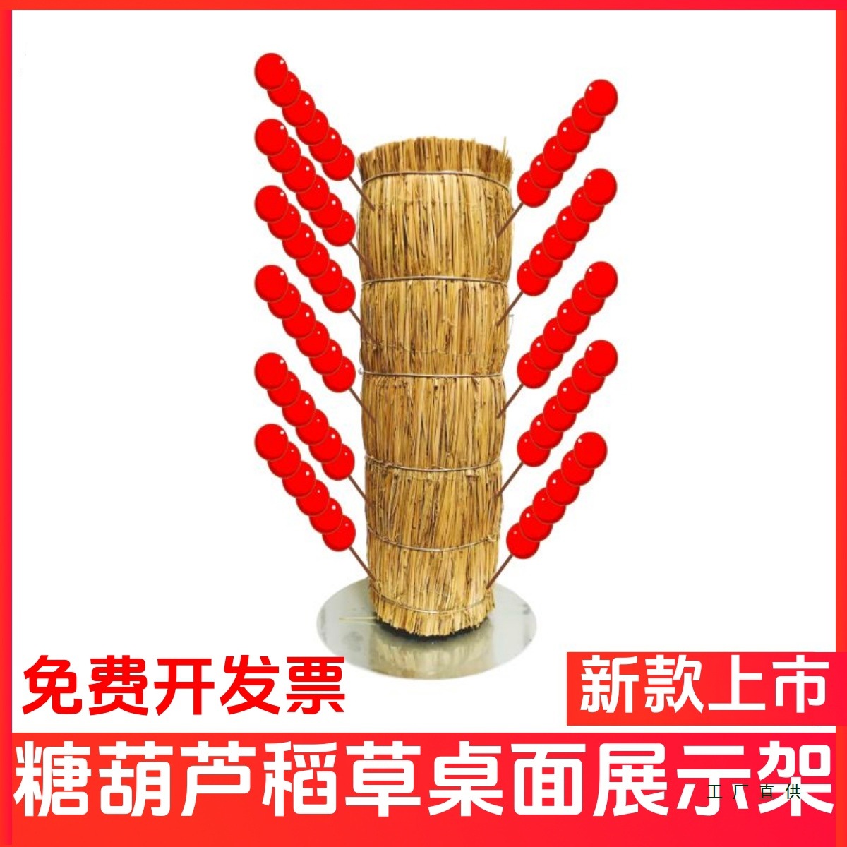 冰糖葫芦摆摊架稻草把子靶子表演复古展示架底座移动桌面摆台道具