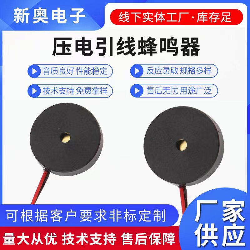 Buzzer factory direct supply 1325 piezoelectric lead buzzer scanning code card charging machine ultra-thin buzzer