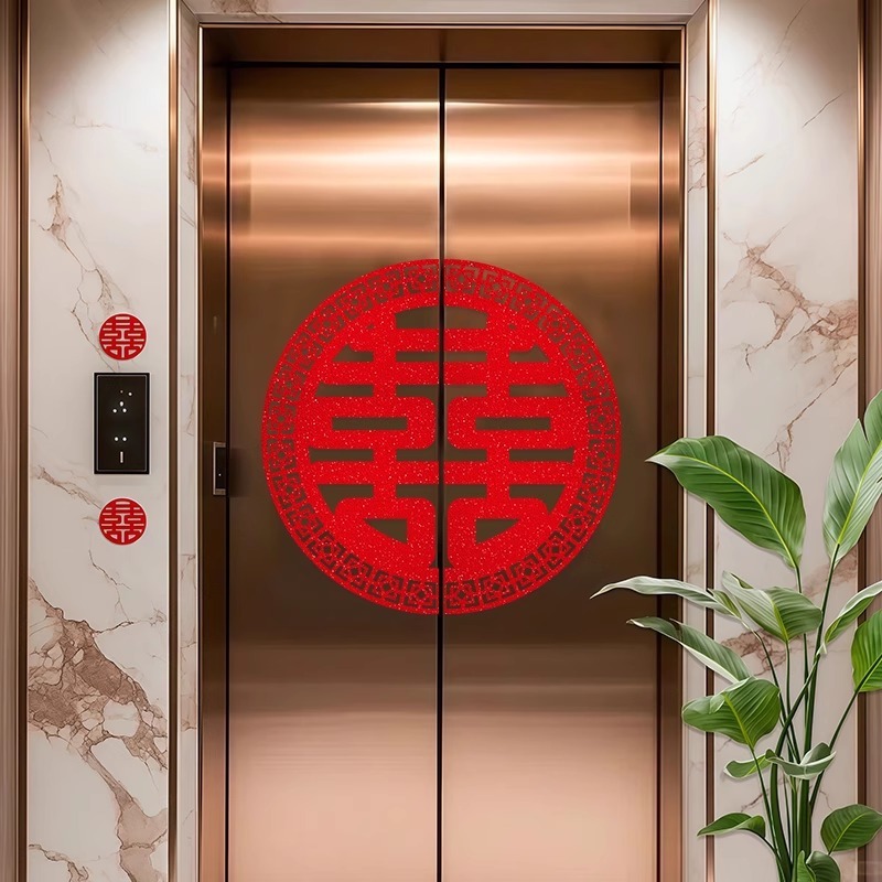 结婚必备电梯喜字贴金葱双囍婚房装饰墙面布置婚礼喜庆用品套装|undefined