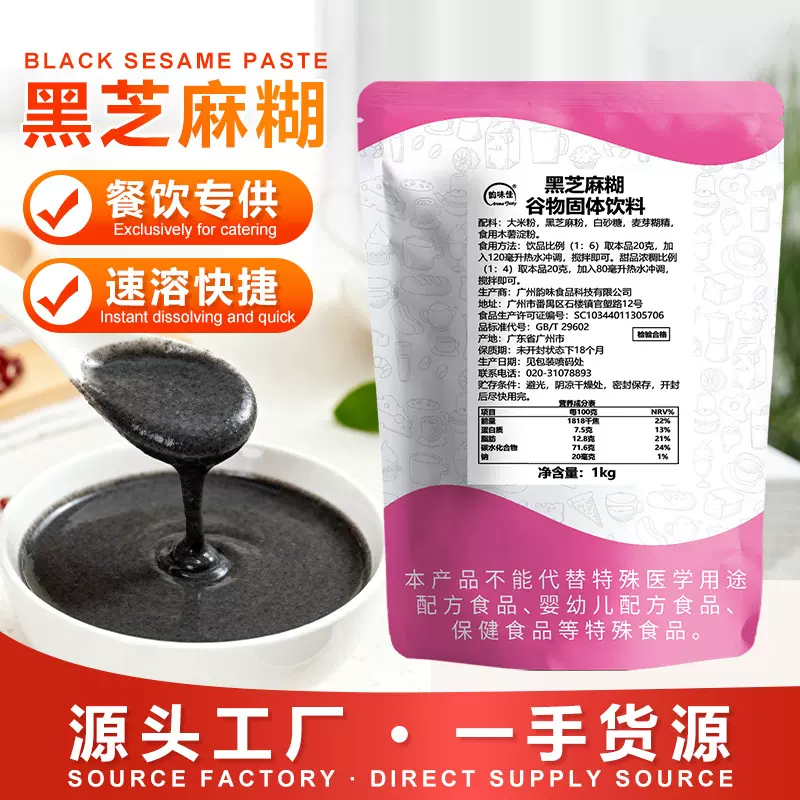 黑芝麻糊 早餐批发散装商用原料五谷杂粮粉代餐粉代加工 黑芝麻糊