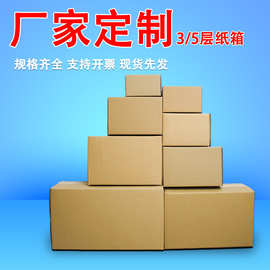 成都瓦楞纸板三五层加强纸箱搬家纸箱特硬超硬飞机盒包装快递纸箱