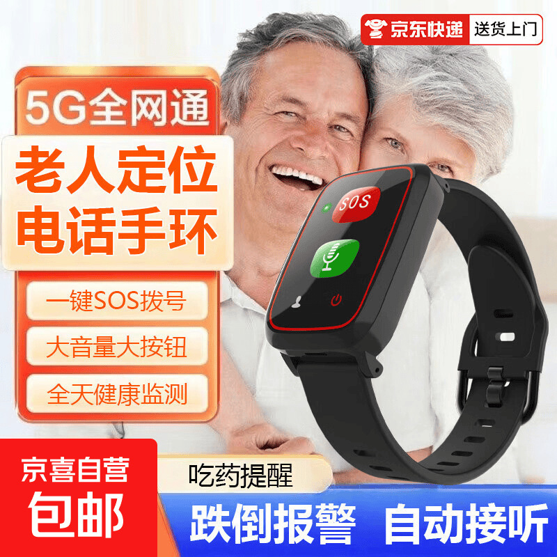 Elderly People's Fall Alarm Phone, Smart Watch, Health Monitoring, Remote Calling, Sos Button, One-Touch Emergency Call Elderly People's Fall Alarm Phone, Smart Watch, Health Monitoring, Remote Calling, Sos Button, One-Touch Emergency Call