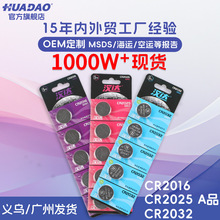 批发CR2025CR2016钮扣式锂电池3V汽车遥控器手写板CR2032纽扣电池