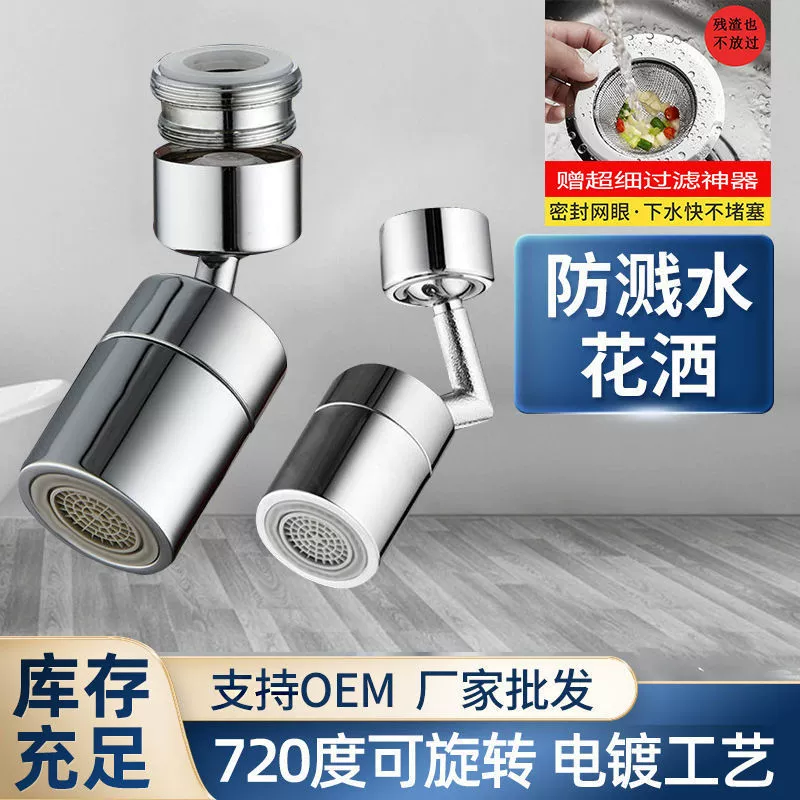Брызгозащищенный излив для умывальника 720 ° Вращающийся смеситель для ванной комнаты с функцией пены, поставляемый фабрикой-производителем