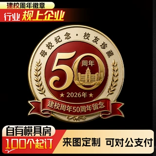 金属徽章定制学校建校周年烤漆胸针浮雕珐琅校徽校庆纪念礼品胸章