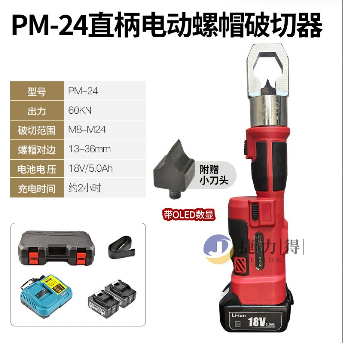 Целостный электрический гидравлический гайка треска гайка треска EM-2436 гайка разрезает электрический гидравлический