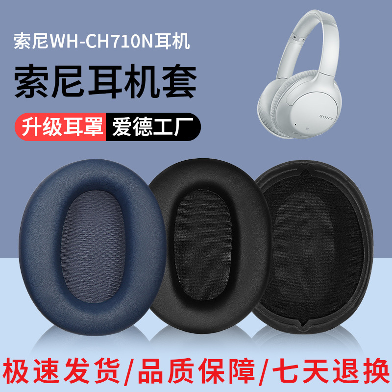 For Sony Sony WH-CH710N headphone set earmuffs WH-CH720N headphone sponge case leather case