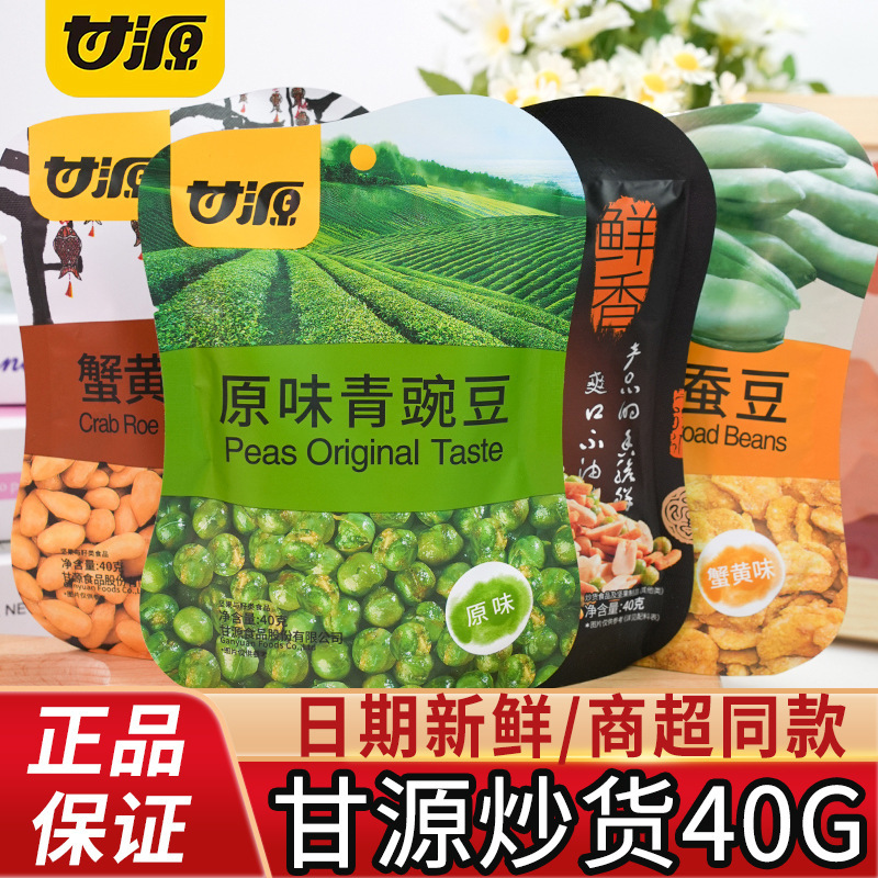 Ganyuan 40g Crab Roe Flavored Broad Beans, Melon Seeds, Shrimp Flavored Shrimp Crackers, Beans, Fruit Orchid Beans, Original Green Beans, Roasted Seeds and Nuts Wholesale