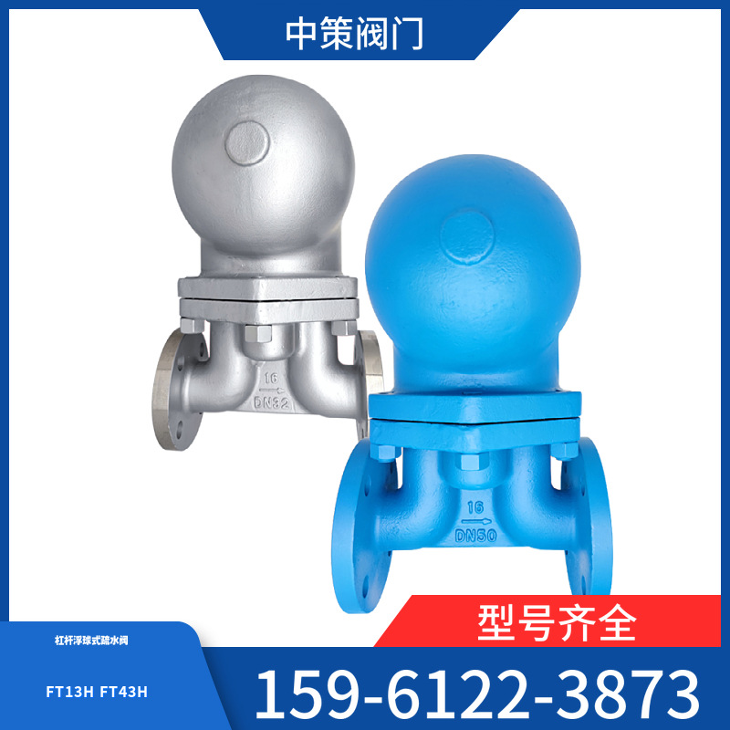 FT43H-16C SFT43H-16C 杠杆浮球式蒸汽疏水阀DN15 20 25 32 40 50