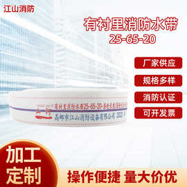 厂家供应25型65聚氨酯消防水带高压2.5Mpa2.5寸消防队用消防水带