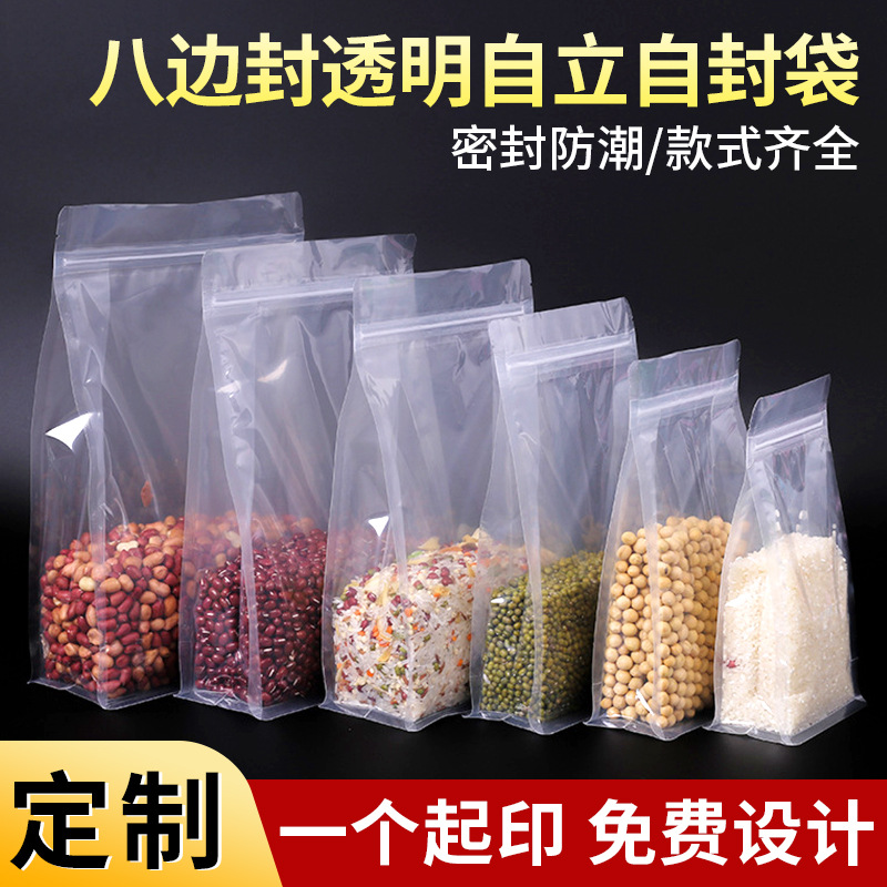 现货批发加厚透明塑料包装袋食品防潮八边封密封袋自立自封袋