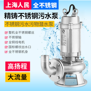 Free Shipping Shanghai People's 304 All Stainless Steel Sewage Pump Anti-Corrosion Acid and Alkali Resistant Chemical Pump 316 Cutting Non-Blocking Submersible