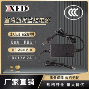 Xedj Power Factory Monitoring Power Supply 12V2A Adapter 3C Certification Monitoring Power Supply 24W Camera 12V