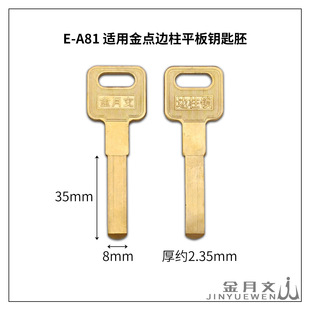E-A81 Applicable Gold Point Atomic Side Column Lock Plate Key Embryo Super C Large Handle All Copper Multi-track Key