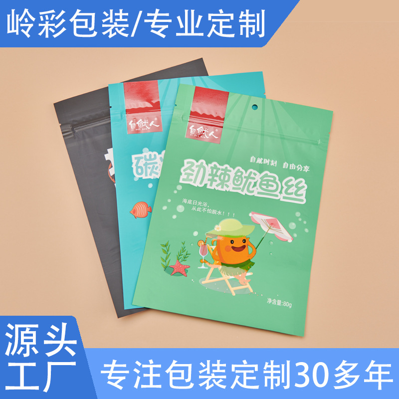 彩印镀铝加厚包装饮料袋复合袋零食袋子高颜值自封袋塑料制品定制