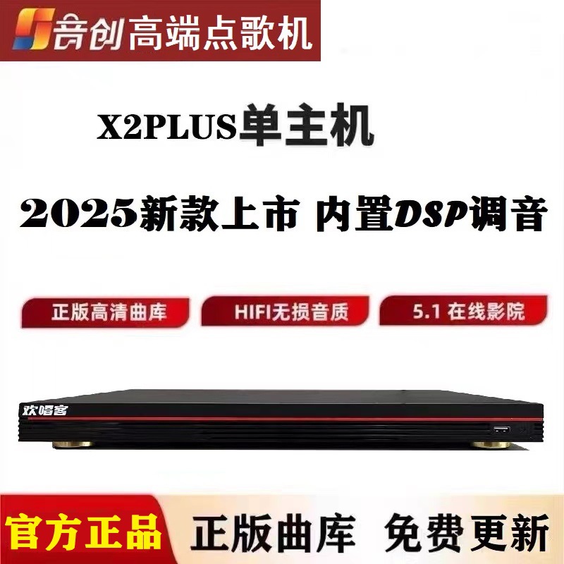 Free Shipping Karaoke Machine Host X2Pius2025 New Commercial Home Ktv Split Jukebox Set-Top