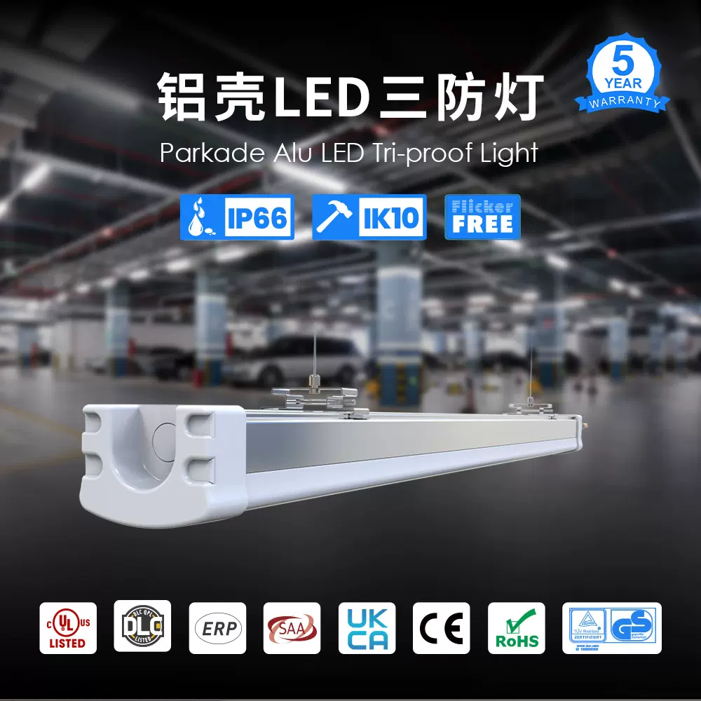 厂家直销欧规高光效IP66无硫铝三防灯可串联微波感应可调光支架灯