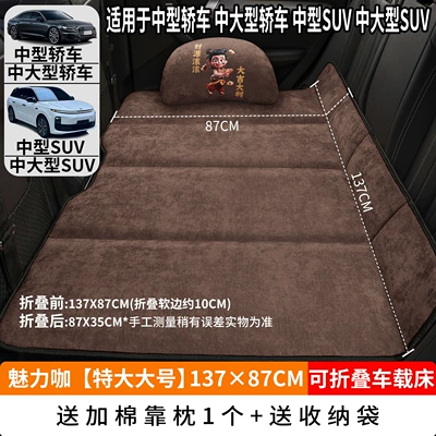 Vehicle-mounted inflatable bed: in the Car - charming-coffee-extra-large-size-13787cm-thick-chenille-velvet-1-cotton-pillow-free-storage-bag