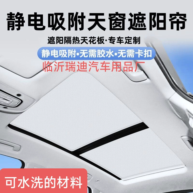 Трансграничная поставка солнцезащитных козырьков для люков, замши, оленьего бархата, электростатических адсорбционных навесов, рулонов солнцезащитных и теплоизоляционных материалов.