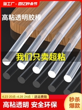 热熔胶棒7mm透明电容胶棒儿童手工家用棒棒胶条热胶枪液体恒温