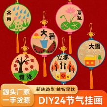 严选儿童二十四节气手工DIY材料包不织布挂画中国结节气装饰画