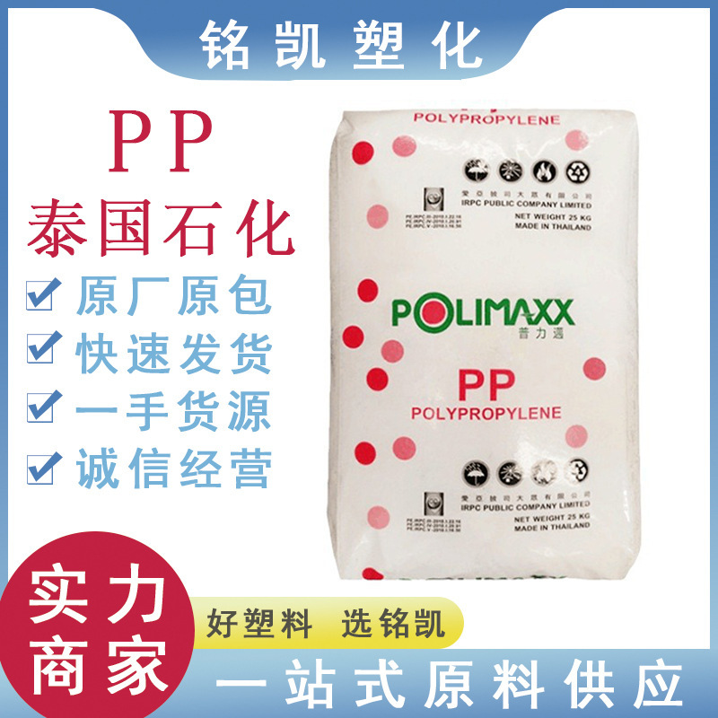Pp Polypropylene Thailand Petrochemical 1100Nk High Rigidity Food Grade High Flowability Daily Household Food Instrument Shell Pp Polypropylene Thailand Petrochemical 1100Nk High Rigidity Food Grade High Flowability Daily Household Food Instrument Shell