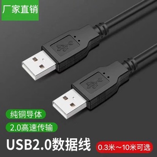 Usb2.0 Male-To-Male Mobile Hard Disk Box Data Cable Notebook Radiator Double-Ended USB Male-To-Male Data Cable