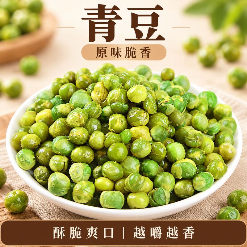 Green bean peas casual online popular snacks fresh independent small package spicy garlic beef flavor tea