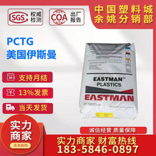 高温PCTGTritan伊斯曼TX1001 TX2001 TX1501奶瓶太空杯电子烟专料