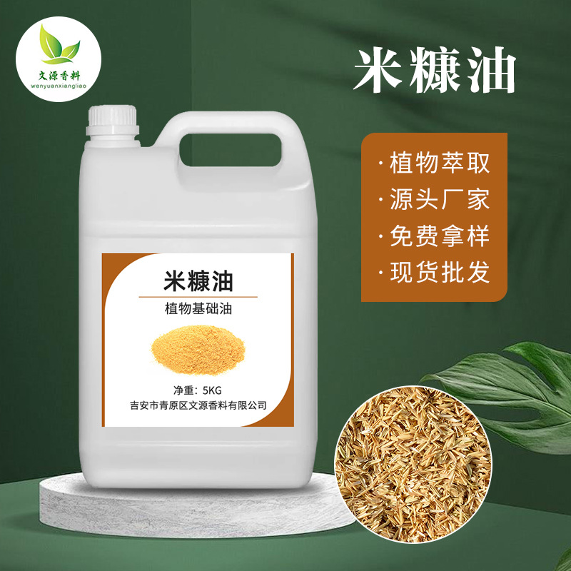 厂家批发 米糠油单方精油米糠油压榨提取化妆品日化原料
