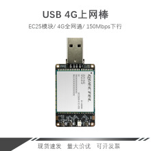 移远EC25 4G模组 LTE USB Dongle上网棒海外版4G模块支持多国家