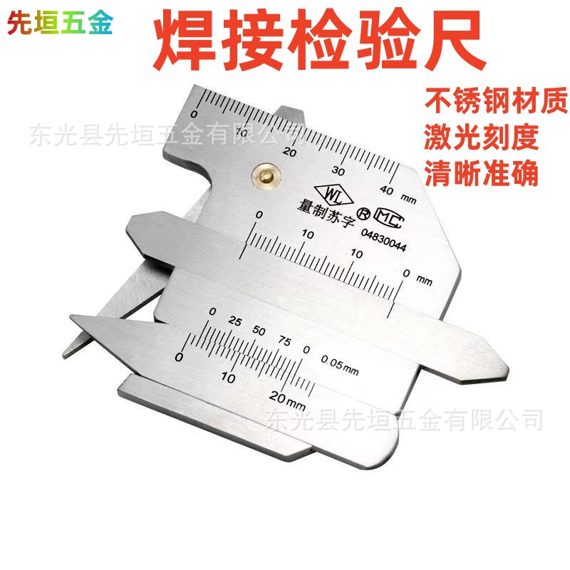 焊缝检测尺焊接检验尺焊角尺焊缝规坡扣角度错边尺咬边尺