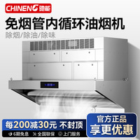 驰能油烟净化一体机商用餐饮饭店水循环除味无管道无烟低空净化器