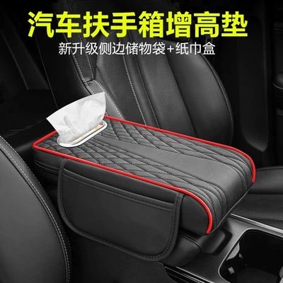 Box Storage Bag — Fushou Armrest box pad