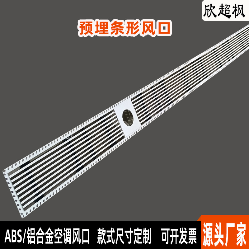 Aluminum alloy grille, long strip return air duct, air duct, ABS minimalist elongated louver air con