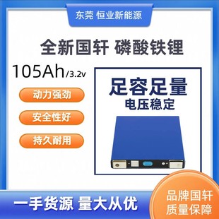 ȫ��܎�����F�3.2V100ah 105ah�������ܴ��������w�о�늳�