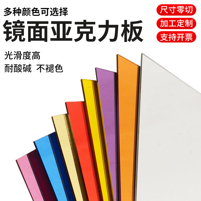 彩色亚克力镜面板 有机玻璃金银镜面板反光倒影 异形激光形状
