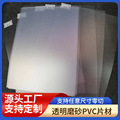 供应透明PVC片材PP磨砂半透明塑料片PET薄膜卷材PC板材硬薄片加工