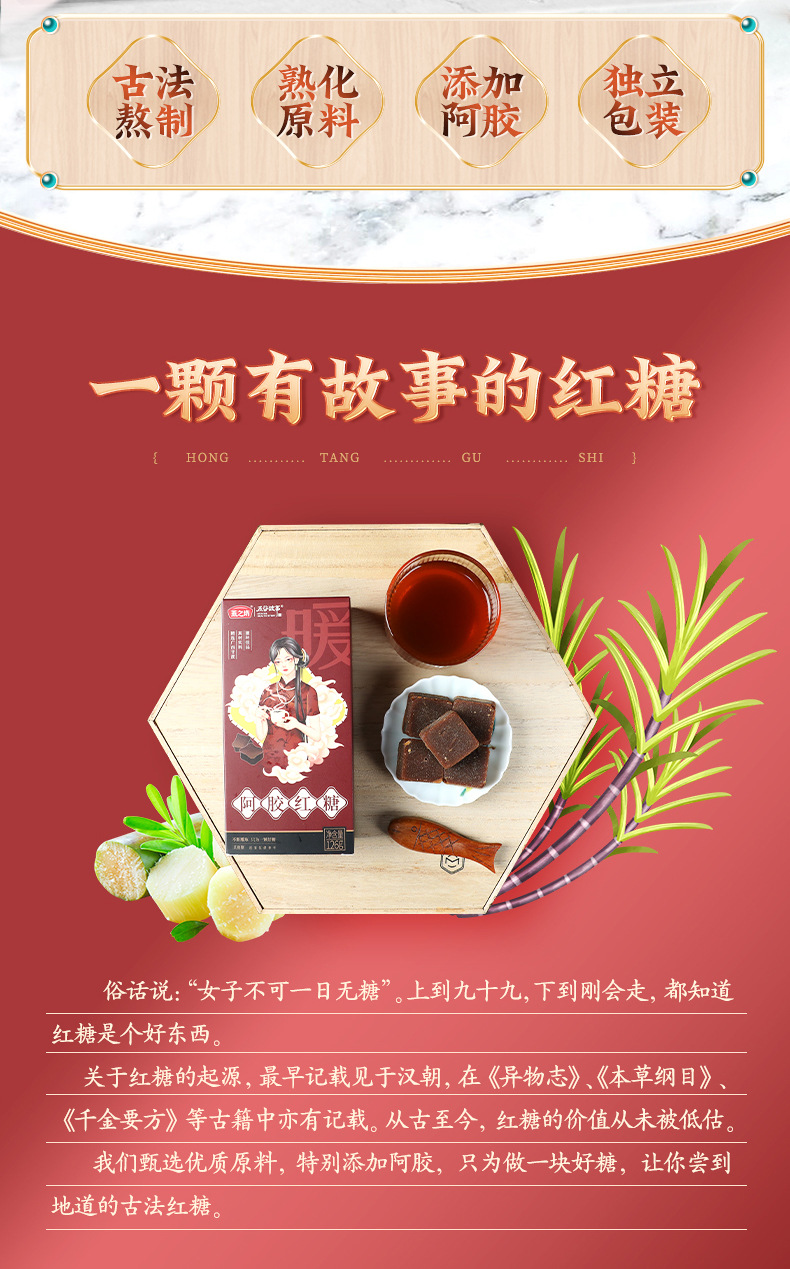 阿胶红糖详情_02