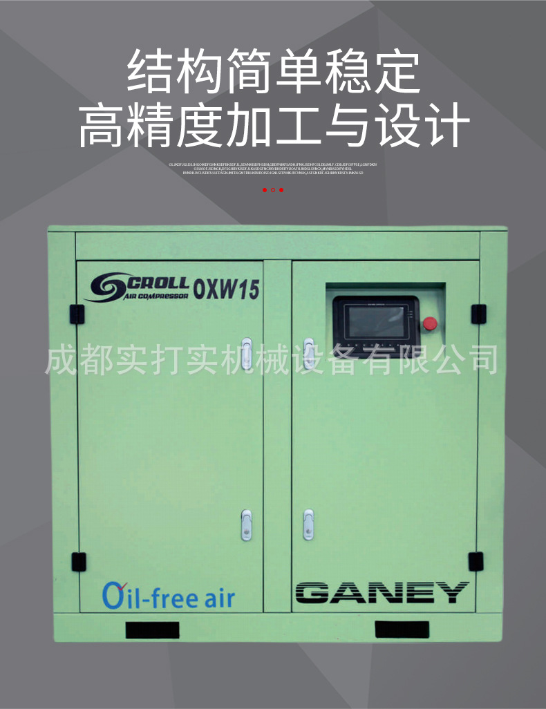 无油涡旋空压机详情页_03.jpg