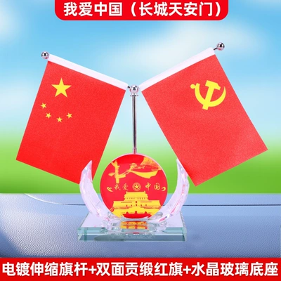 Retractable Red Flag Car Accessory | Car ornaments - i-love-china-great-wall-tiananmen