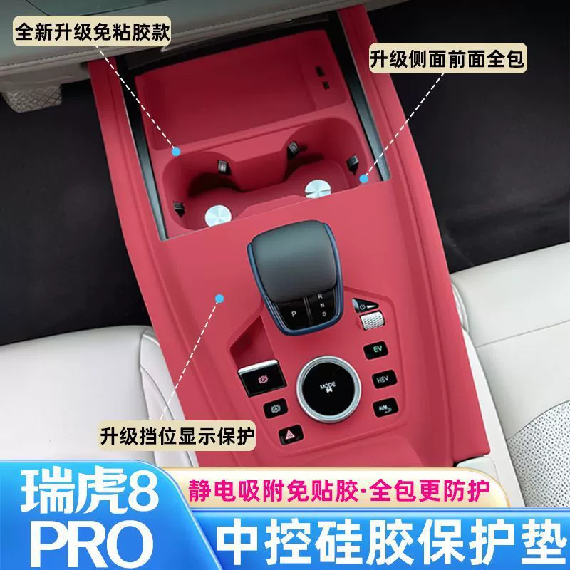 Подходит для Chery Tiggo 8plus, силиконовая накладка на центральное управление Tiggo 8pro Tiggo 5X, внутренняя защитная пленка Tiggo 7PLUS