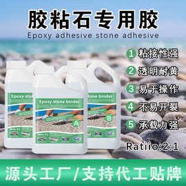 渗水地面混砂石材2:1环氧树脂ab胶耐磨胶粘石鹅卵石道路面粘合剂