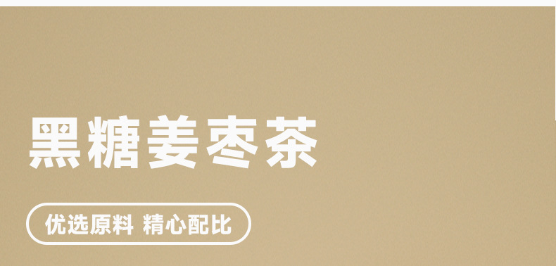 Brown Sugar Ginger Jujube Tea He Tang Jiang Zao Cha 260g Boxed Herbal Tea with Goji Longan key features