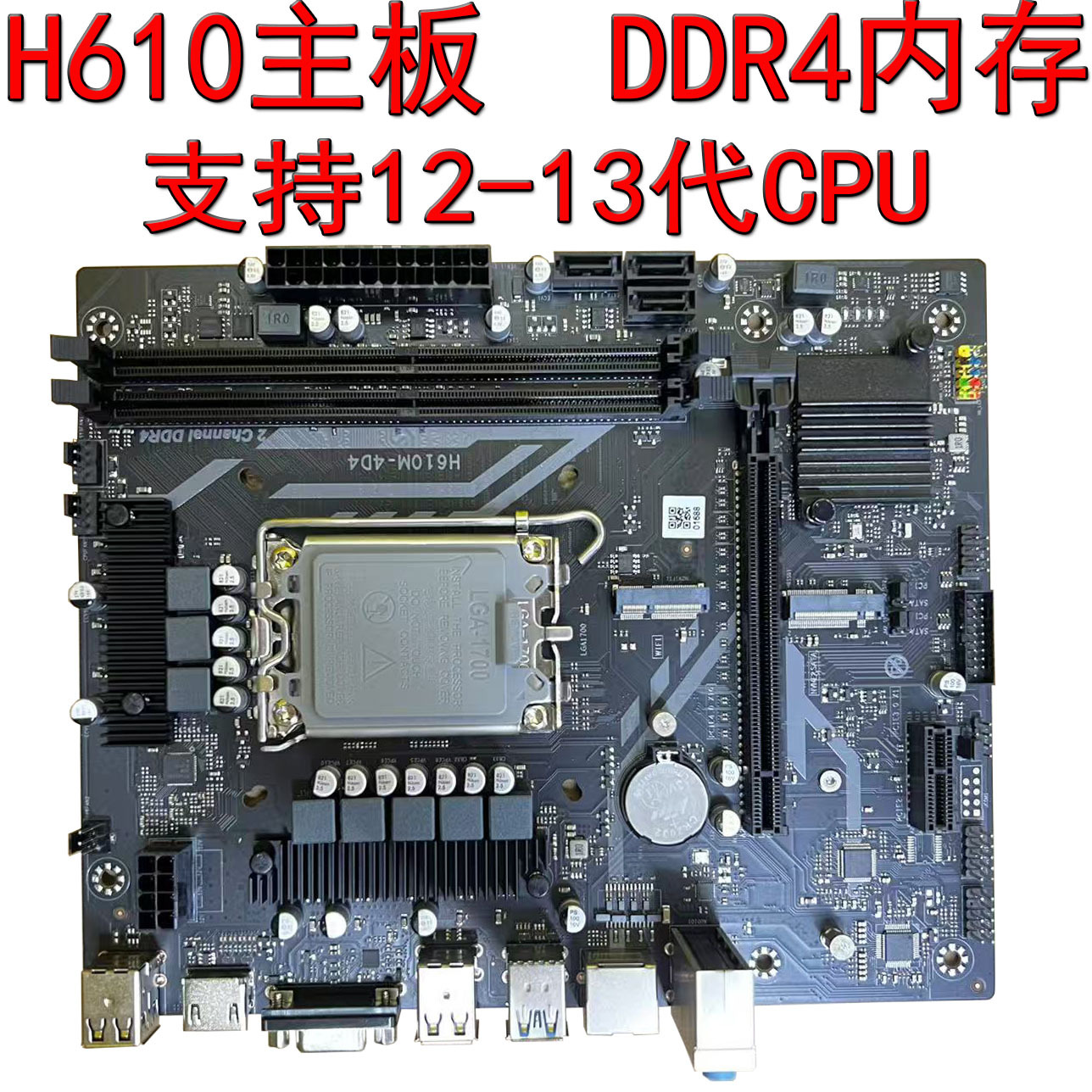 全新H610M-4D4台式机主板1700针支持DDR4内存M.2 WIFI接口12 13代