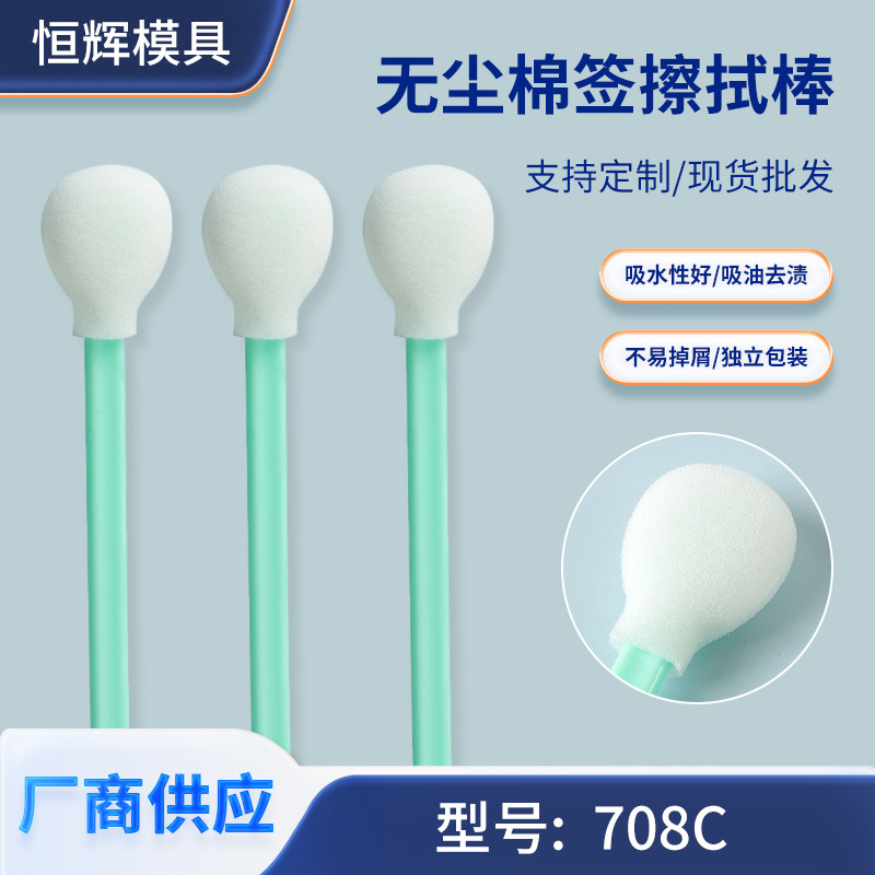Wholesale 708C Large Round Head Dust-Free Cotton Swabs Sponge Sticks Industrial Purification Cotton Swabs Electronic Product Cleaning Wipes Wholesale 708C Large Round Head Dust-Free Cotton Swabs Sponge Sticks Industrial Purification Cotton Swabs Electronic Product Cleaning Wipes